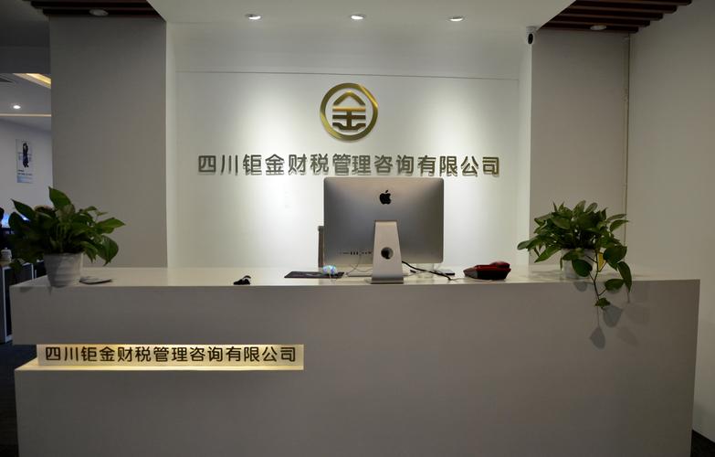 保利中心c座,主營業(yè)務(wù)有:會(huì)計(jì)記賬,審計(jì)及稅務(wù)咨詢服務(wù);企業(yè)管理咨詢