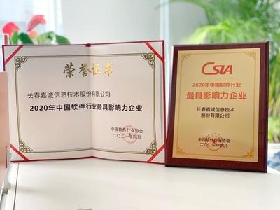 長春嘉誠信息技術(shù)股份 用創(chuàng)新驅(qū)動(dòng)智慧未來，構(gòu)筑長春網(wǎng)絡(luò)新生態(tài)